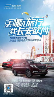 長安歐尚攜手去哪兒網(wǎng) 攜程租車開啟自駕旅游新風(fēng)尚